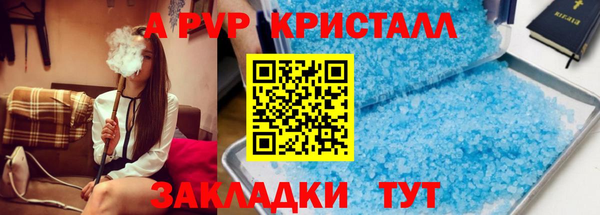 Нальчик  Alfa_PVP Crystall  Вход с VPN 