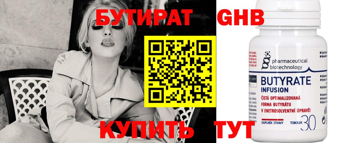 Нальчик  Бутират 99%  Вход с VPN 