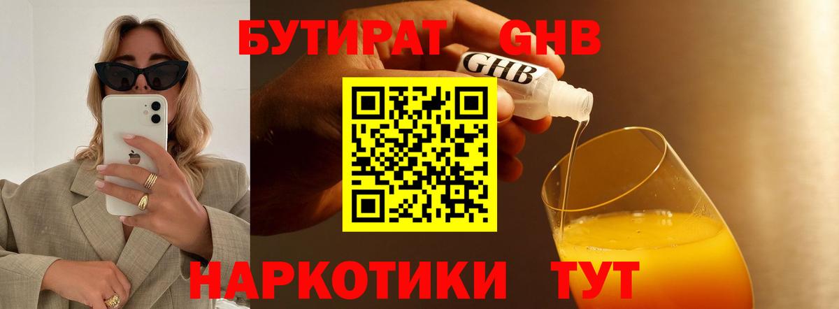 Бутират бутандиол Нальчик
