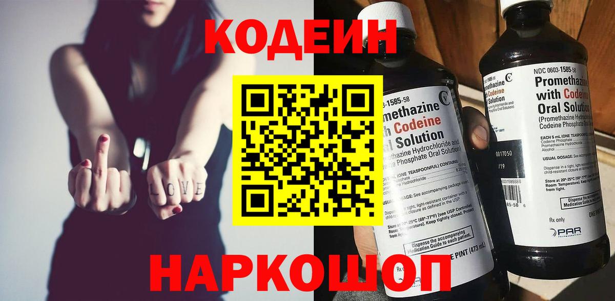 Нальчик  Codein Purple Drank  Вход с VPN 
