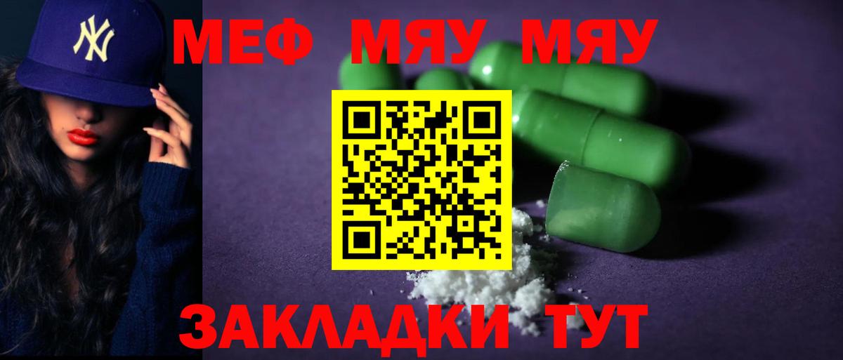 Меф  Вход с VPN  Нальчик  МЕФ мяу мяу  МЯУ-МЯУ 4 MMC 