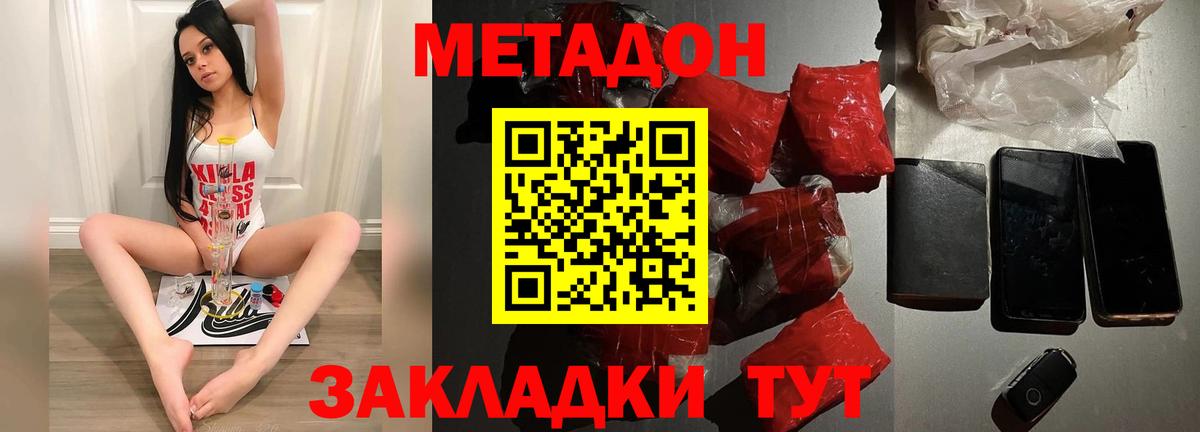 Метадон methadone  МЕТАДОН VHQ  Нальчик  Вход с VPN 